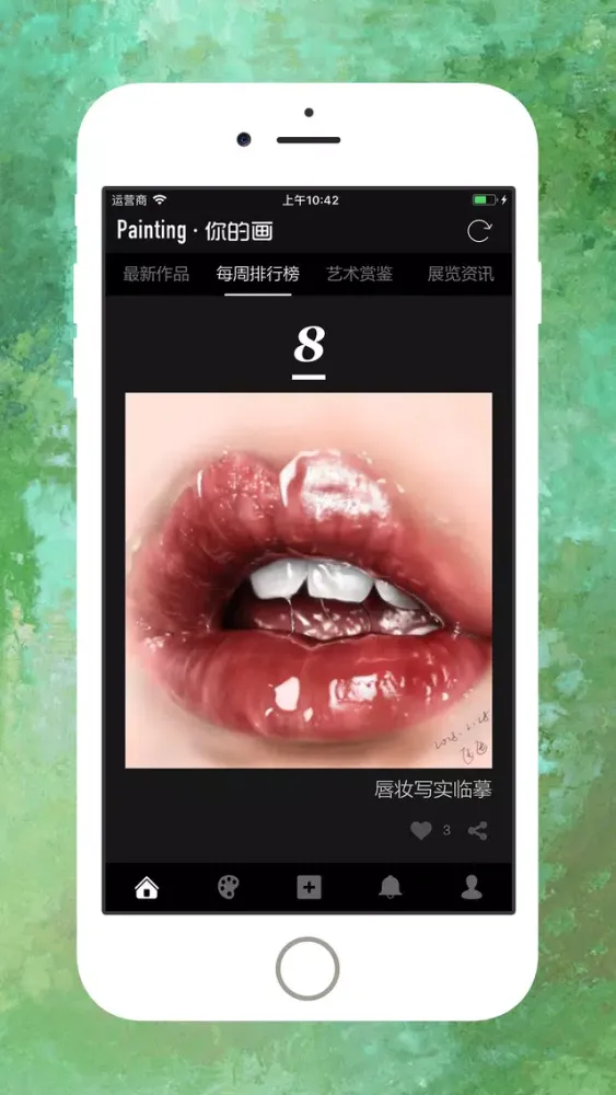 你的画 - 个人绘画作品展 स्क्रीनशॉट