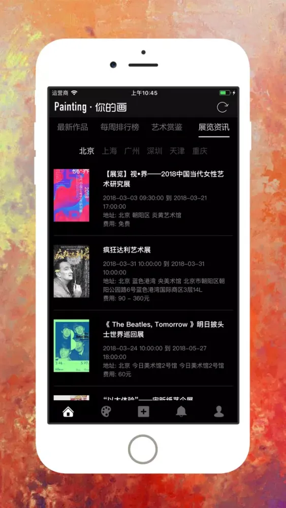 你的画 - 个人绘画作品展 स्क्रीनशॉट