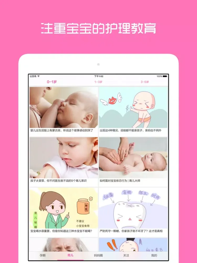 صور 妈妈育儿 - 新手妈妈备孕怀孕必备助手 iPad 