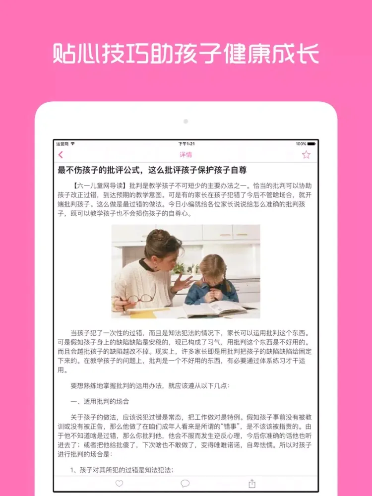 صور 妈妈育儿 - 新手妈妈备孕怀孕必备助手 iPad 