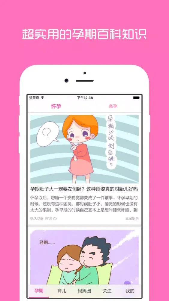 صور 妈妈育儿 - 新手妈妈备孕怀孕必备助手