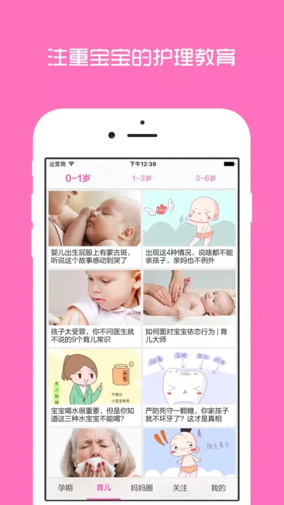 صور 妈妈育儿 - 新手妈妈备孕怀孕必备助手