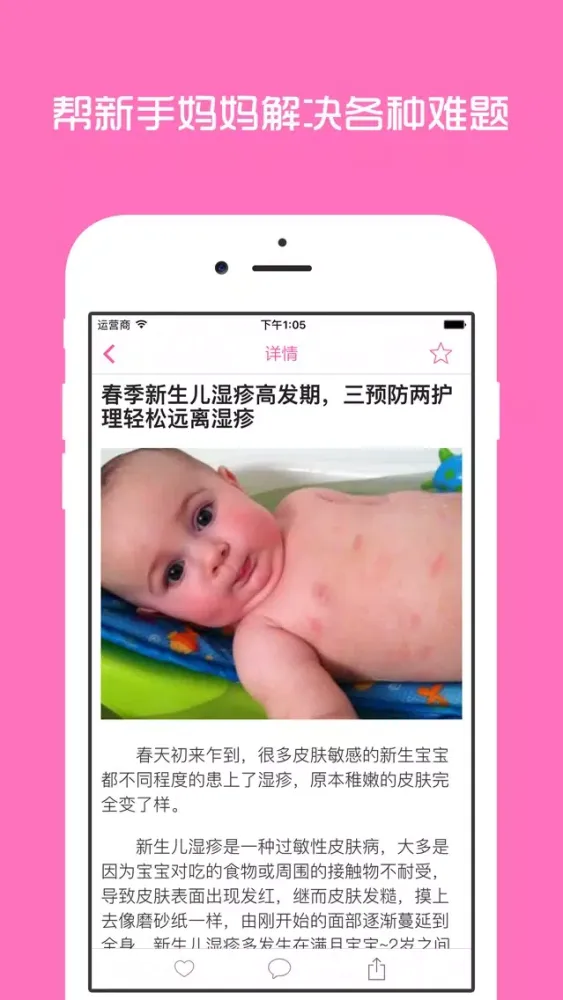 صور 妈妈育儿 - 新手妈妈备孕怀孕必备助手