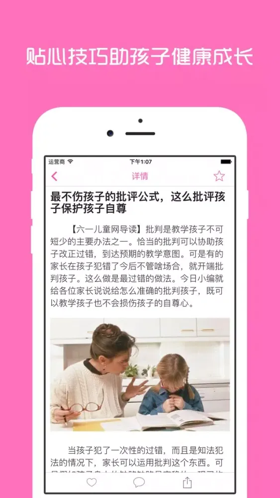 صور 妈妈育儿 - 新手妈妈备孕怀孕必备助手