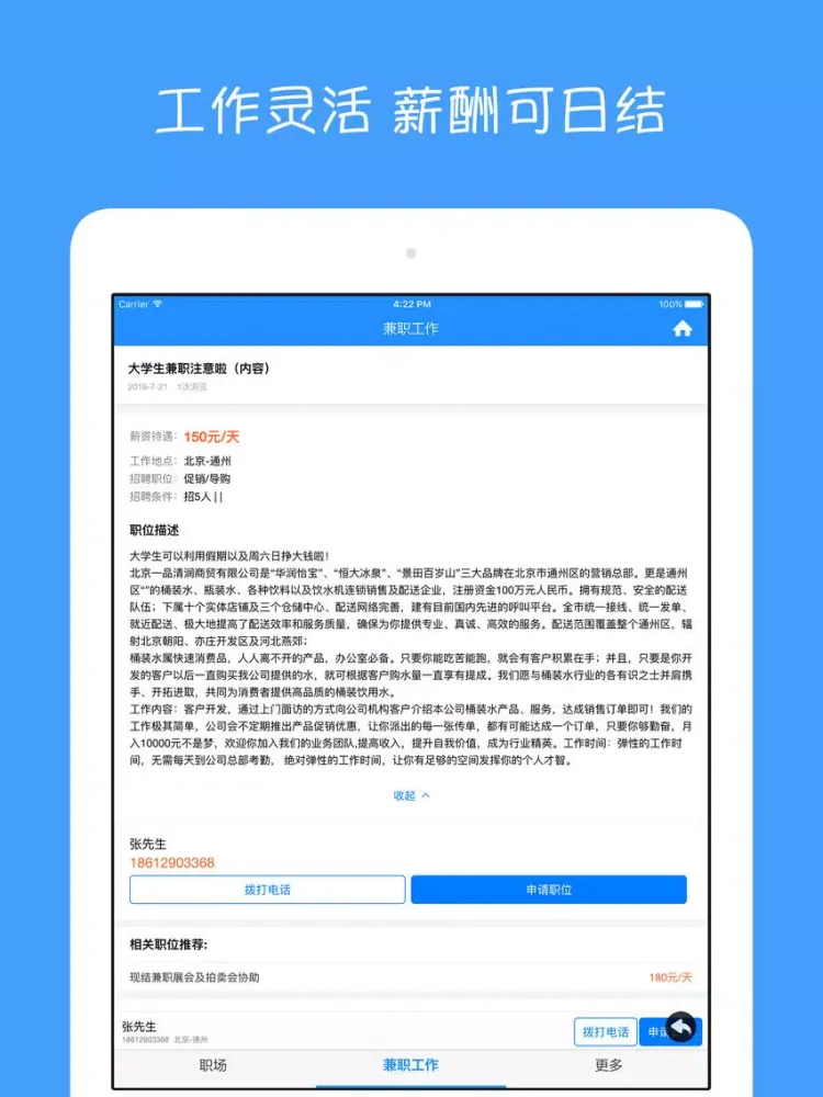大学生兼职 - 大学生找工作,兼职赚钱,求职实习 iPad  स्क्रीनशॉट