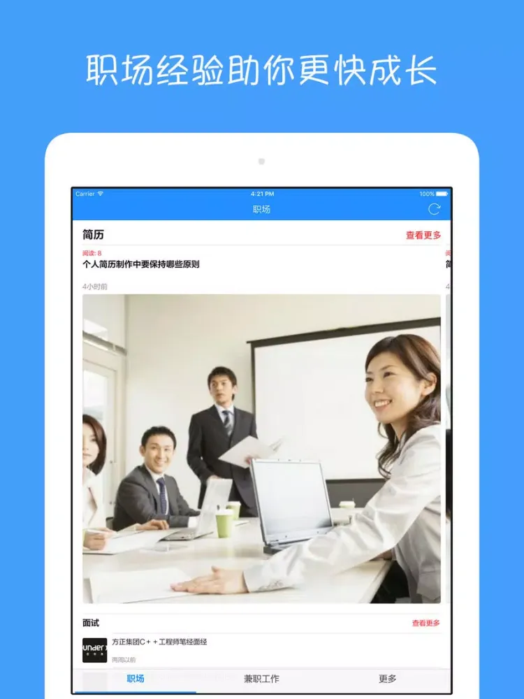 大学生兼职 - 大学生找工作,兼职赚钱,求职实习 iPad  स्क्रीनशॉट