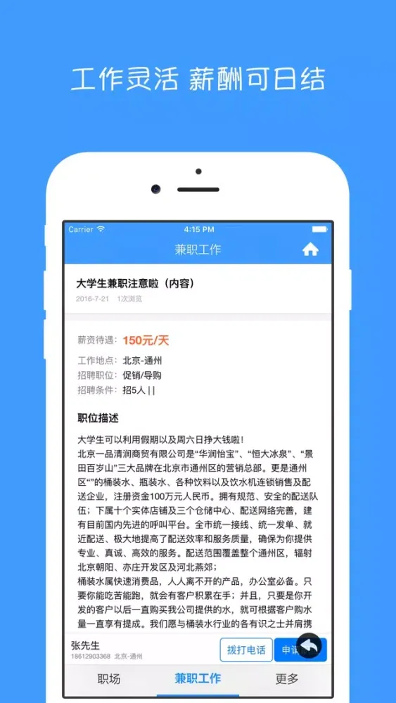 大学生兼职 - 大学生找工作,兼职赚钱,求职实习 स्क्रीनशॉट