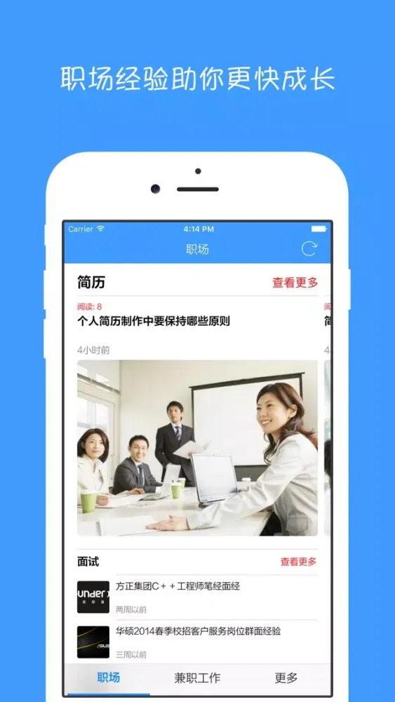 大学生兼职 - 大学生找工作,兼职赚钱,求职实习 स्क्रीनशॉट
