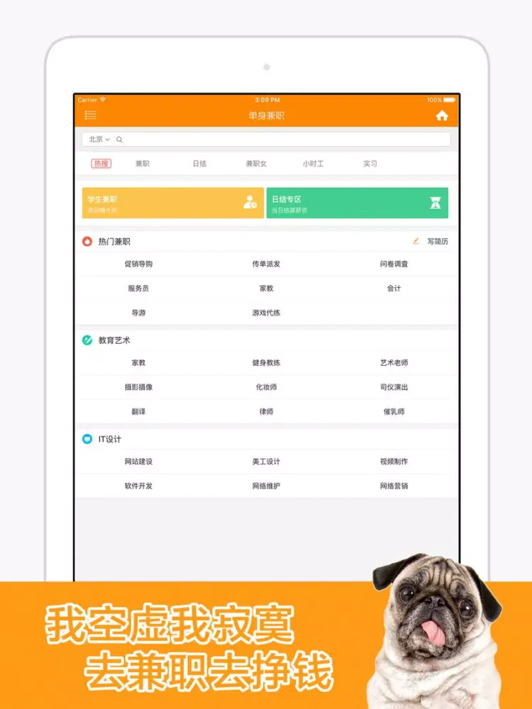 ภาพหน้าจอของ 单身兼职 - 努力挣钱,对象会有的,小时工,日结 iPad 