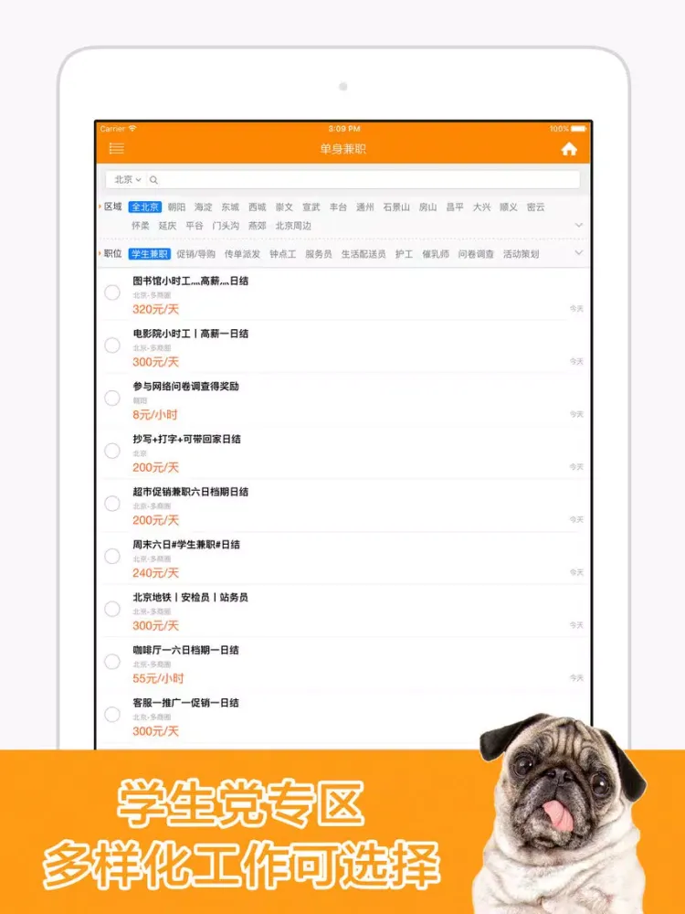 ภาพหน้าจอของ 单身兼职 - 努力挣钱,对象会有的,小时工,日结 iPad 