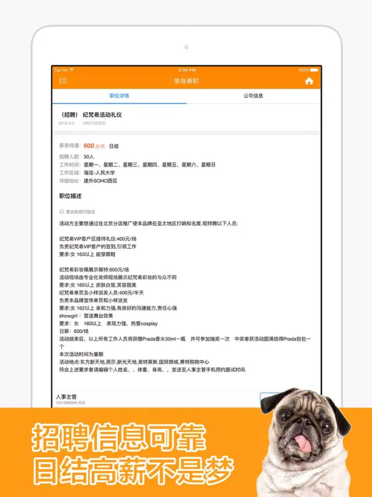 ภาพหน้าจอของ 单身兼职 - 努力挣钱,对象会有的,小时工,日结 iPad 