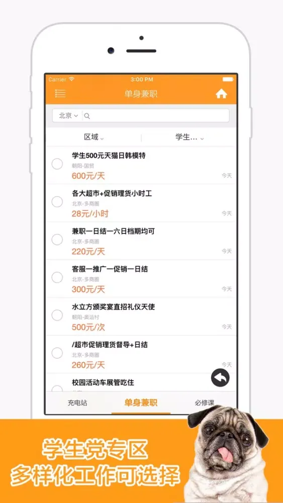 ภาพหน้าจอของ 单身兼职 - 努力挣钱,对象会有的,小时工,日结