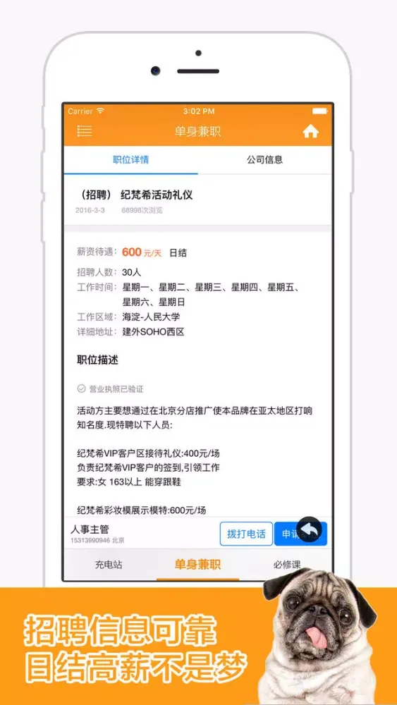 ภาพหน้าจอของ 单身兼职 - 努力挣钱,对象会有的,小时工,日结