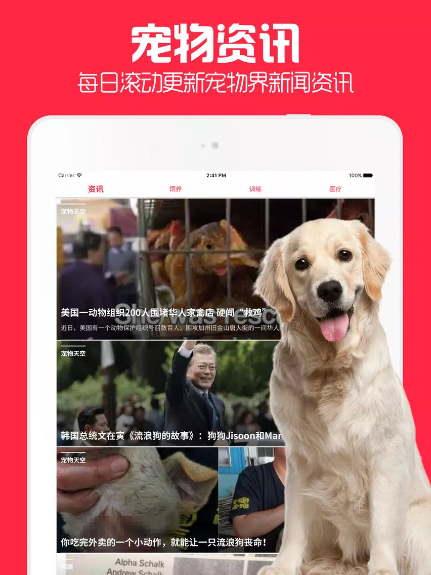 Скриншоты 宠物迷 - 你的掌上有爱宠物之家社区 iPad 