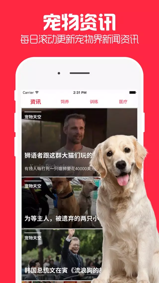Скриншоты 宠物迷 - 你的掌上有爱宠物之家社区