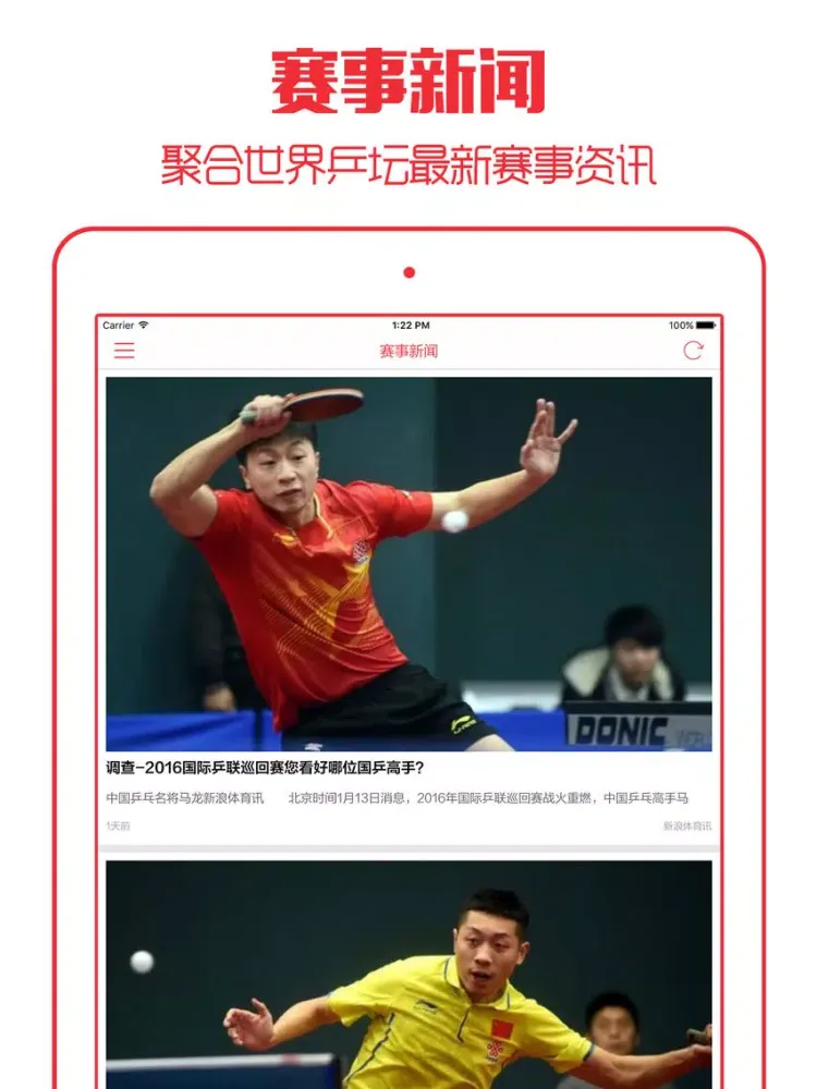 Capturas de pantalla de 乒乓球 - 新手入门与进阶技巧视频教程,乒坛新闻赛事集锦 iPad 
