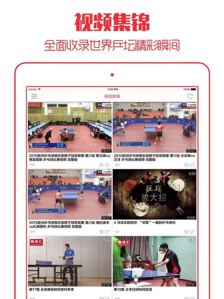 Capturas de pantalla de 乒乓球 - 新手入门与进阶技巧视频教程,乒坛新闻赛事集锦 iPad 
