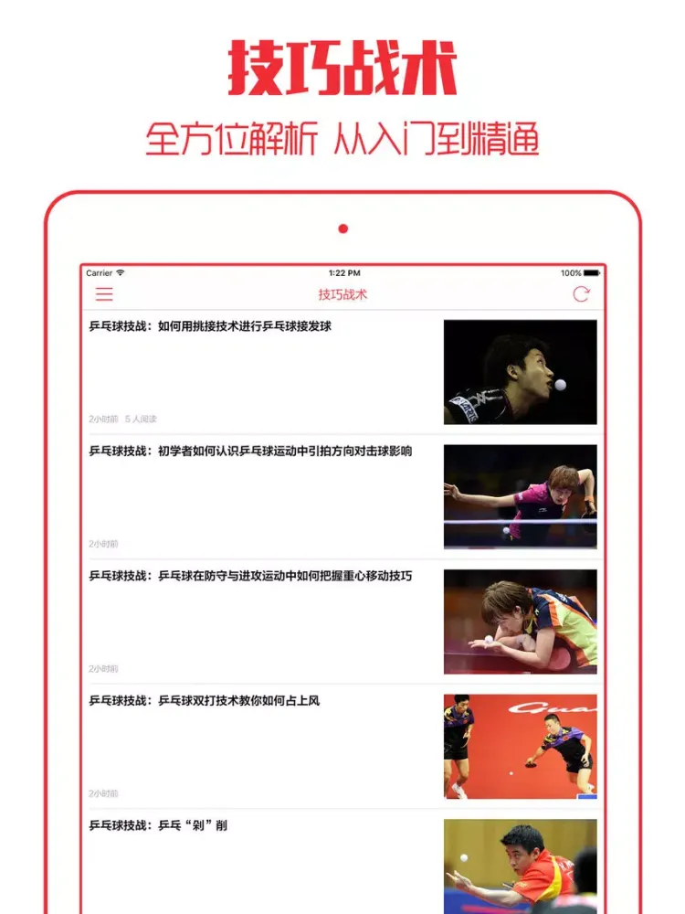 Capturas de pantalla de 乒乓球 - 新手入门与进阶技巧视频教程,乒坛新闻赛事集锦 iPad 