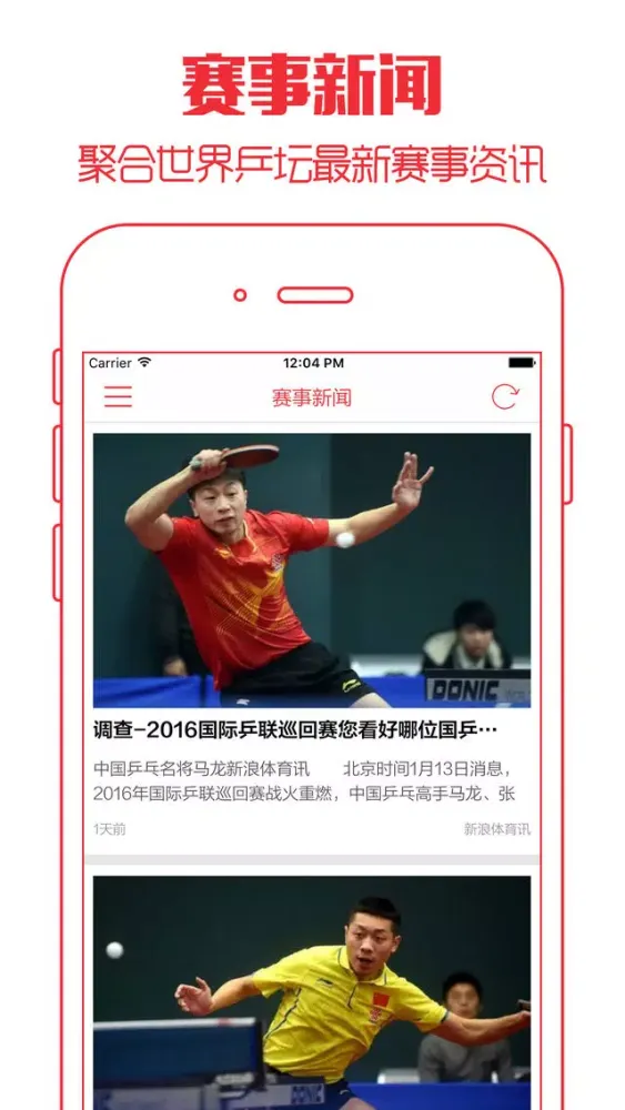 Capturas de pantalla de 乒乓球 - 新手入门与进阶技巧视频教程,乒坛新闻赛事集锦