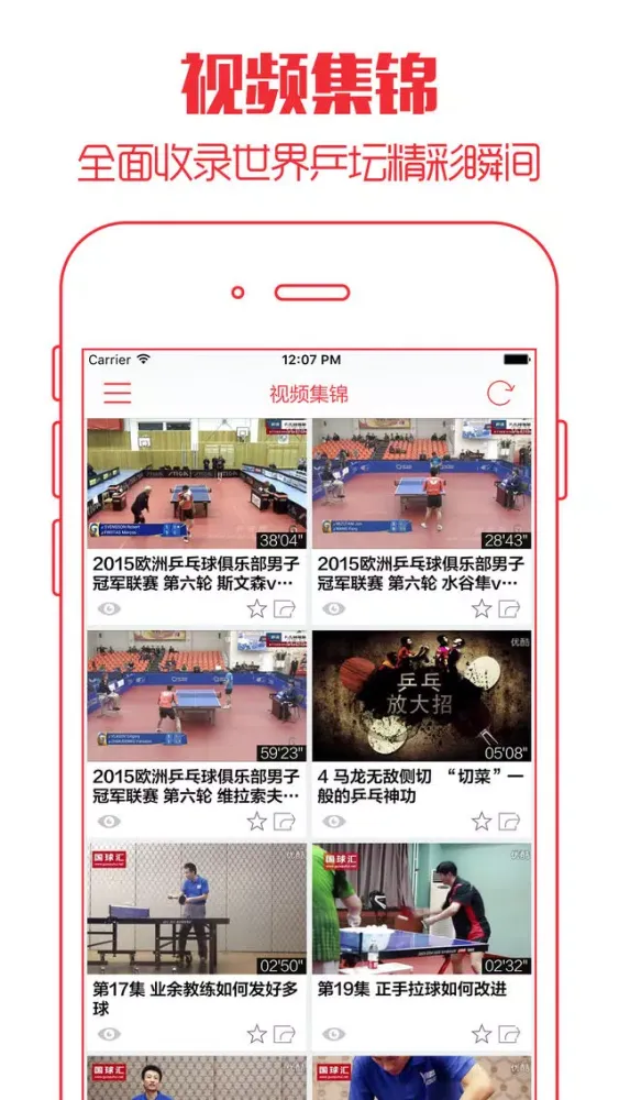 Capturas de pantalla de 乒乓球 - 新手入门与进阶技巧视频教程,乒坛新闻赛事集锦