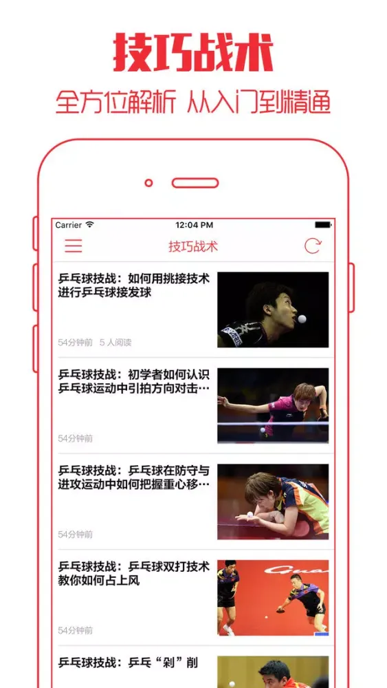 Capturas de pantalla de 乒乓球 - 新手入门与进阶技巧视频教程,乒坛新闻赛事集锦