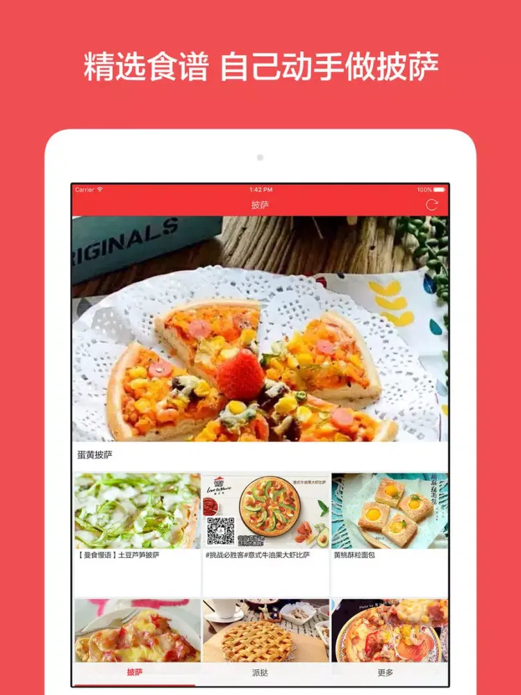 Zrzuty ekranu 披萨食谱 - 美味意大利披萨,高清步骤图,快手西餐 iPad 
