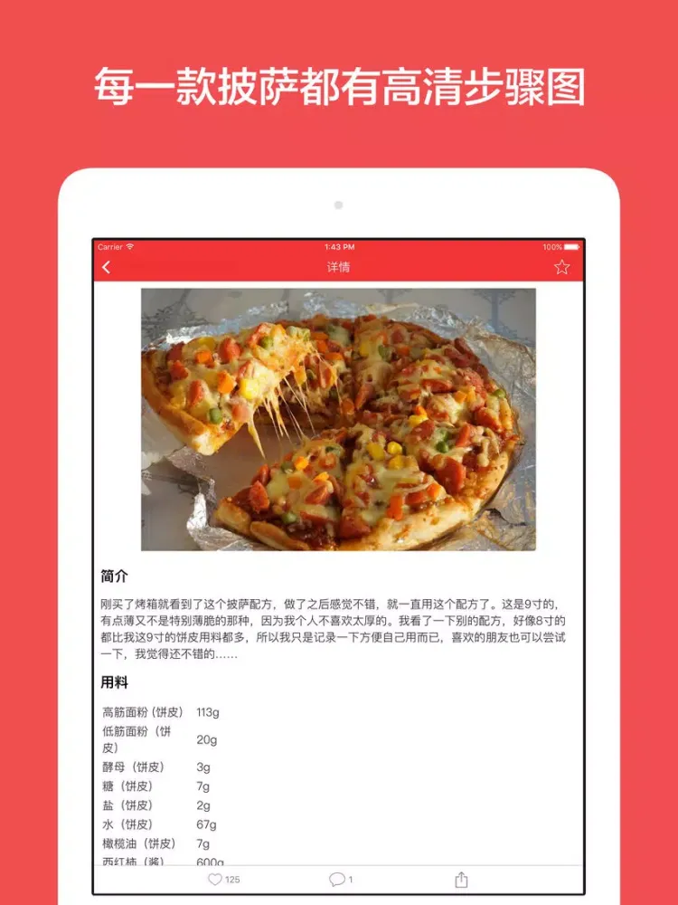 Zrzuty ekranu 披萨食谱 - 美味意大利披萨,高清步骤图,快手西餐 iPad 