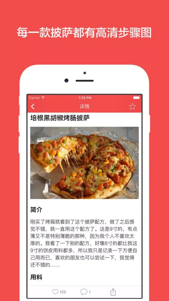 Zrzuty ekranu 披萨食谱 - 美味意大利披萨,高清步骤图,快手西餐