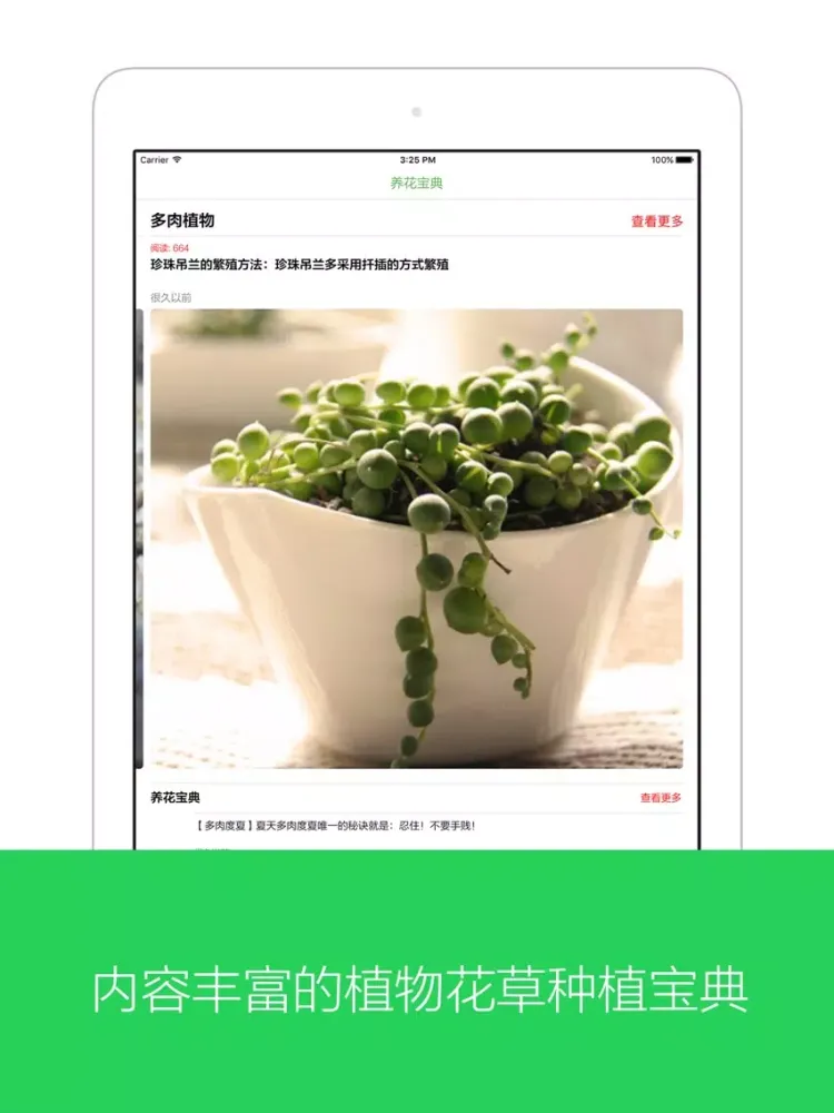 植物花卉 - 识花认草,花草种植养护技巧,多肉植物,植物百科 iPad  Screenshots