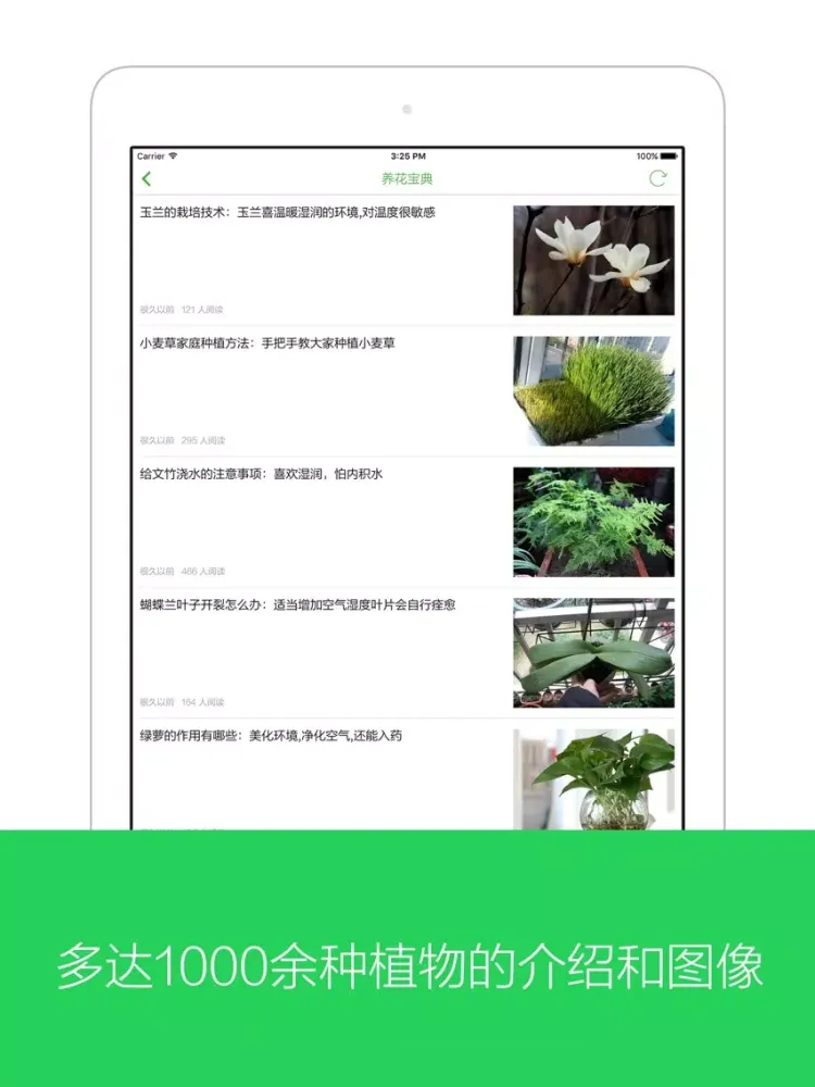 植物花卉 - 识花认草,花草种植养护技巧,多肉植物,植物百科 iPad  Screenshots