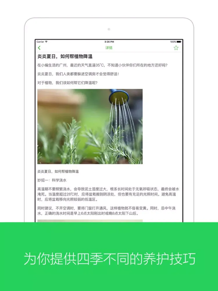 植物花卉 - 识花认草,花草种植养护技巧,多肉植物,植物百科 iPad  Screenshots