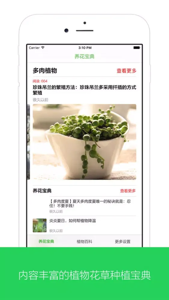 植物花卉 - 识花认草,花草种植养护技巧,多肉植物,植物百科 Screenshots