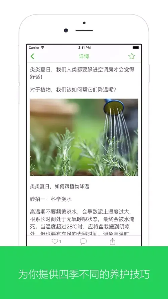 植物花卉 - 识花认草,花草种植养护技巧,多肉植物,植物百科 Screenshots