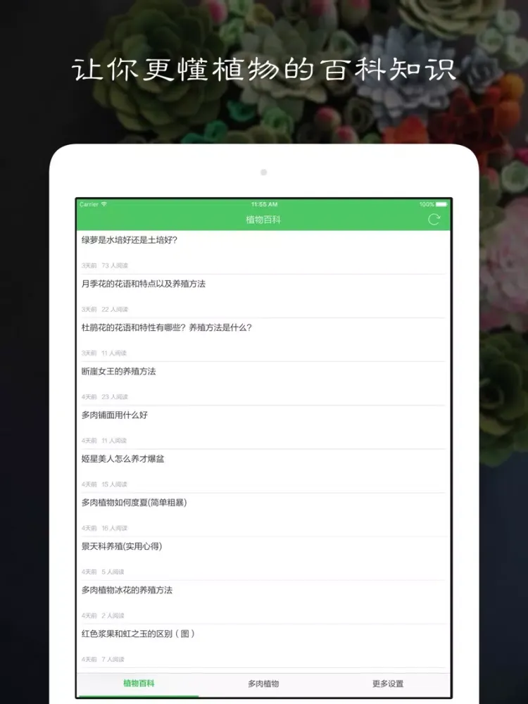 Tangkapan skrin 多肉植物 - 多肉植物养护宝典,植物百科,种花养花 iPad 