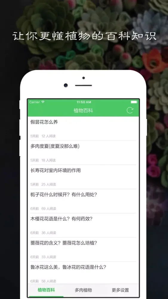 Tangkapan skrin 多肉植物 - 多肉植物养护宝典,植物百科,种花养花