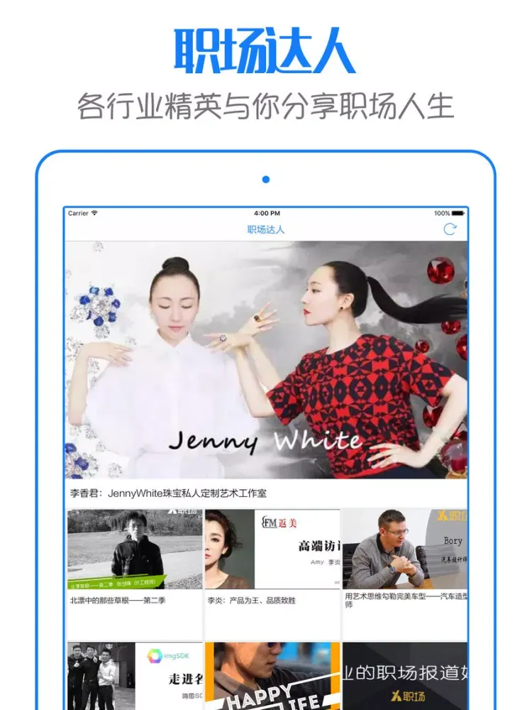 前程招聘 - 网上求职找工作必备 iPad 应用截图