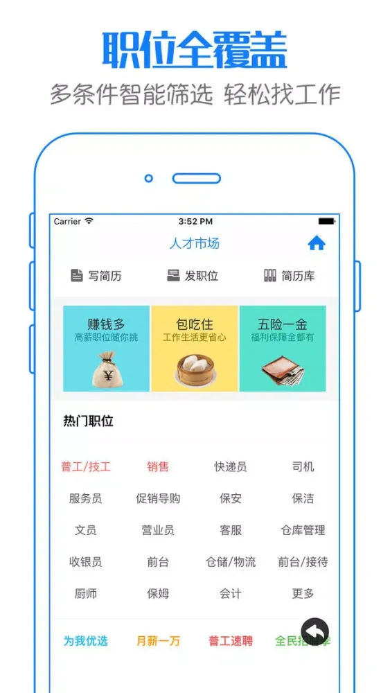前程招聘 - 网上求职找工作必备应用截图
