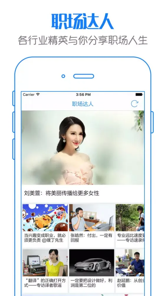 前程招聘 - 网上求职找工作必备应用截图