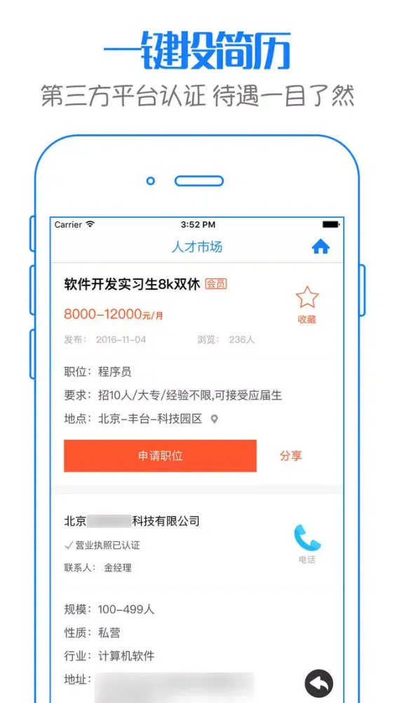 前程招聘 - 网上求职找工作必备应用截图