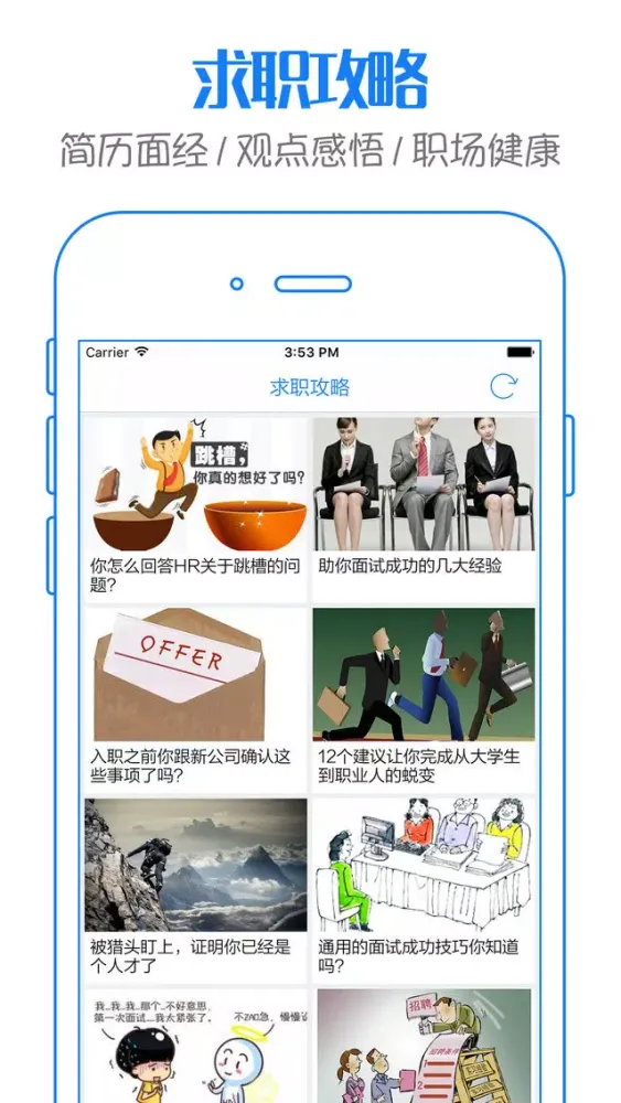 前程招聘 - 网上求职找工作必备应用截图