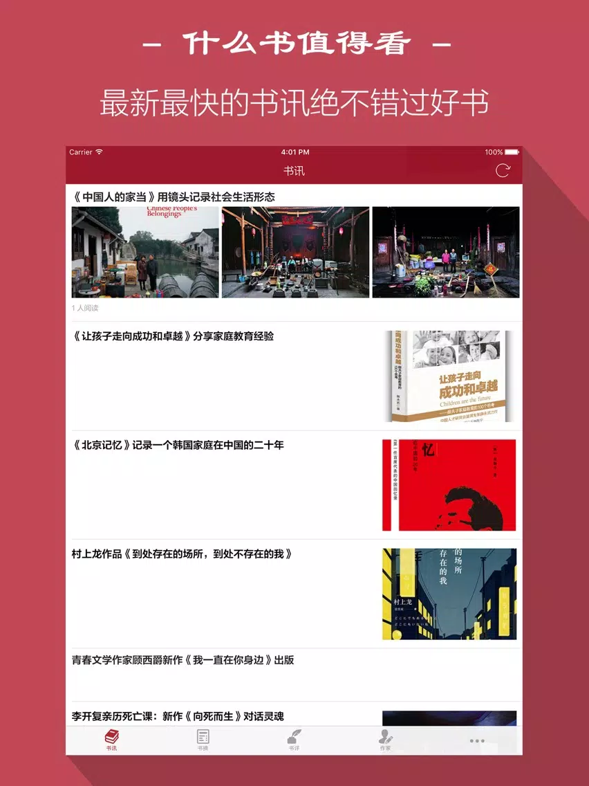 读书 - 免费新书好书推荐及书评和作家动态 iPad  Screenshots
