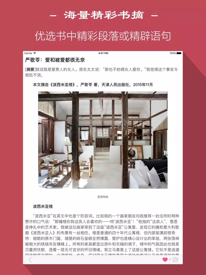 读书 - 免费新书好书推荐及书评和作家动态 iPad  Screenshots