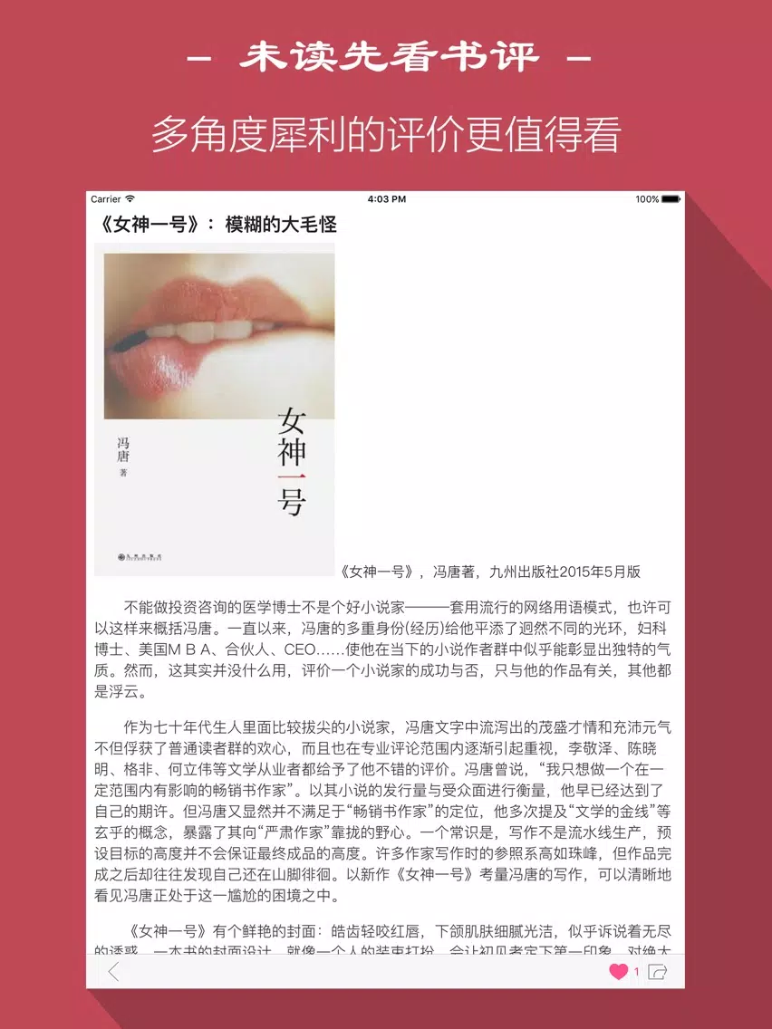读书 - 免费新书好书推荐及书评和作家动态 iPad  Screenshots