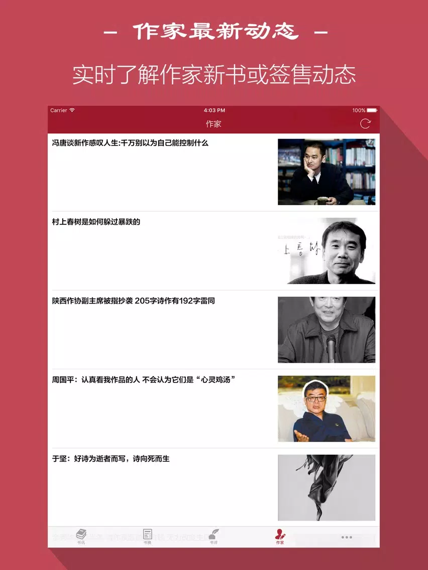 读书 - 免费新书好书推荐及书评和作家动态 iPad  Screenshots