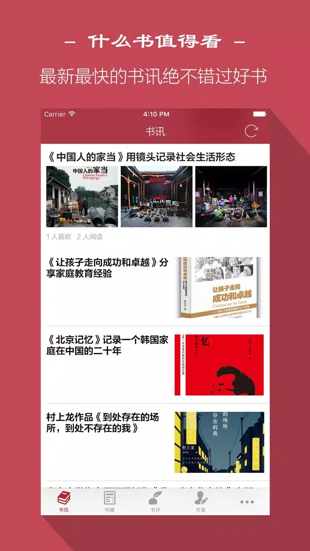读书 - 免费新书好书推荐及书评和作家动态 Screenshots