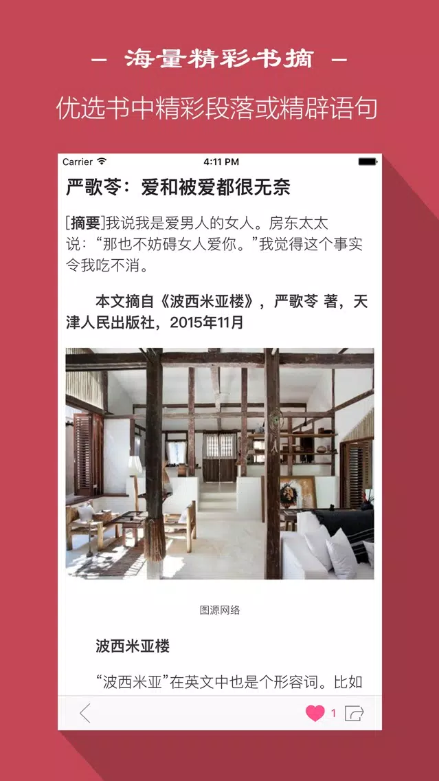 读书 - 免费新书好书推荐及书评和作家动态 Screenshots