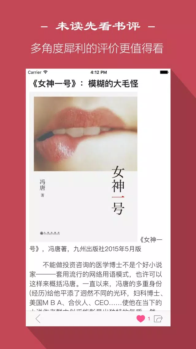 读书 - 免费新书好书推荐及书评和作家动态 Screenshots