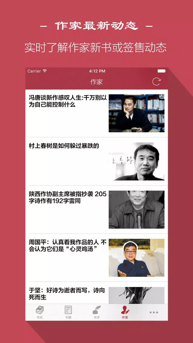 读书 - 免费新书好书推荐及书评和作家动态 Screenshots
