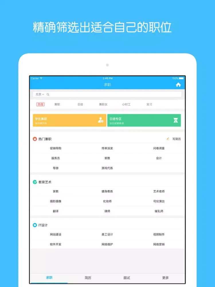 简聘 - 求职找工作,互联网招聘,暑期兼职,写简历,面试攻略 iPad  स्क्रीनशॉट