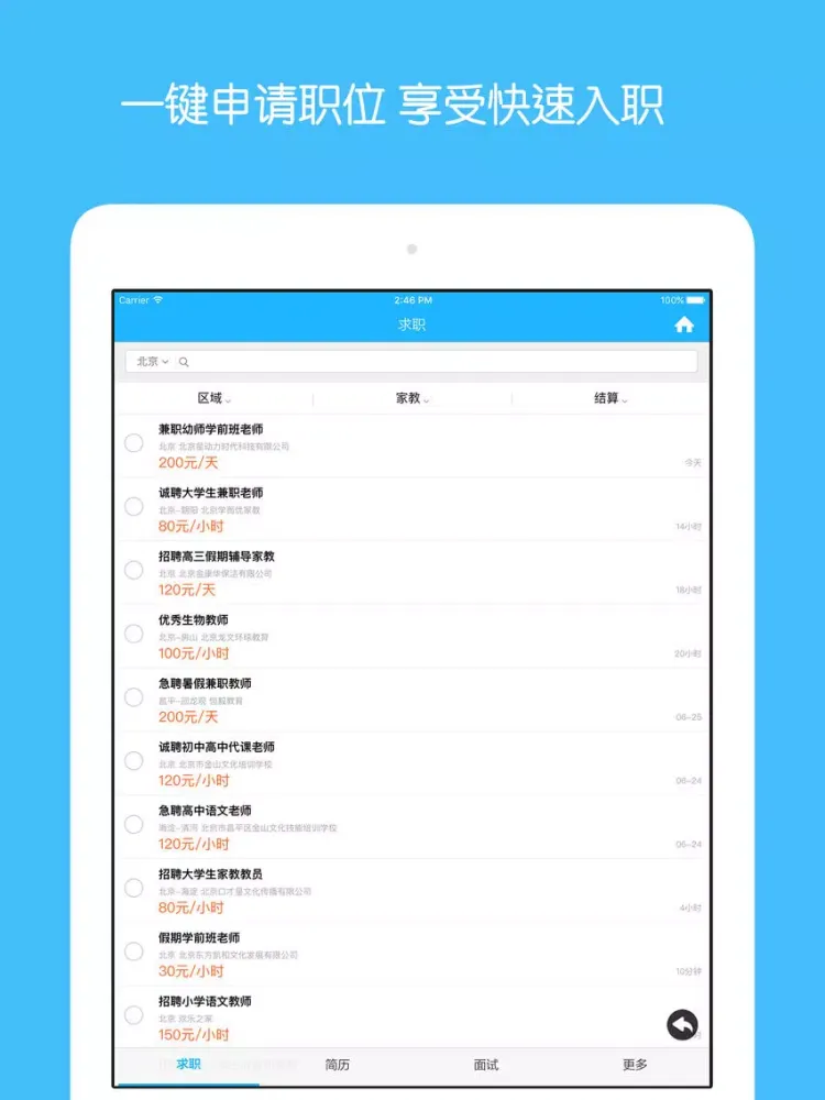 简聘 - 求职找工作,互联网招聘,暑期兼职,写简历,面试攻略 iPad  स्क्रीनशॉट